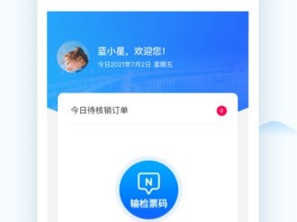 武汉全域旅游管理是什么？hihi黄山旅游业务工作人员端